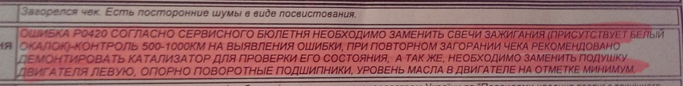 Неефективна робота каталізатора та візит до офіціалів 2