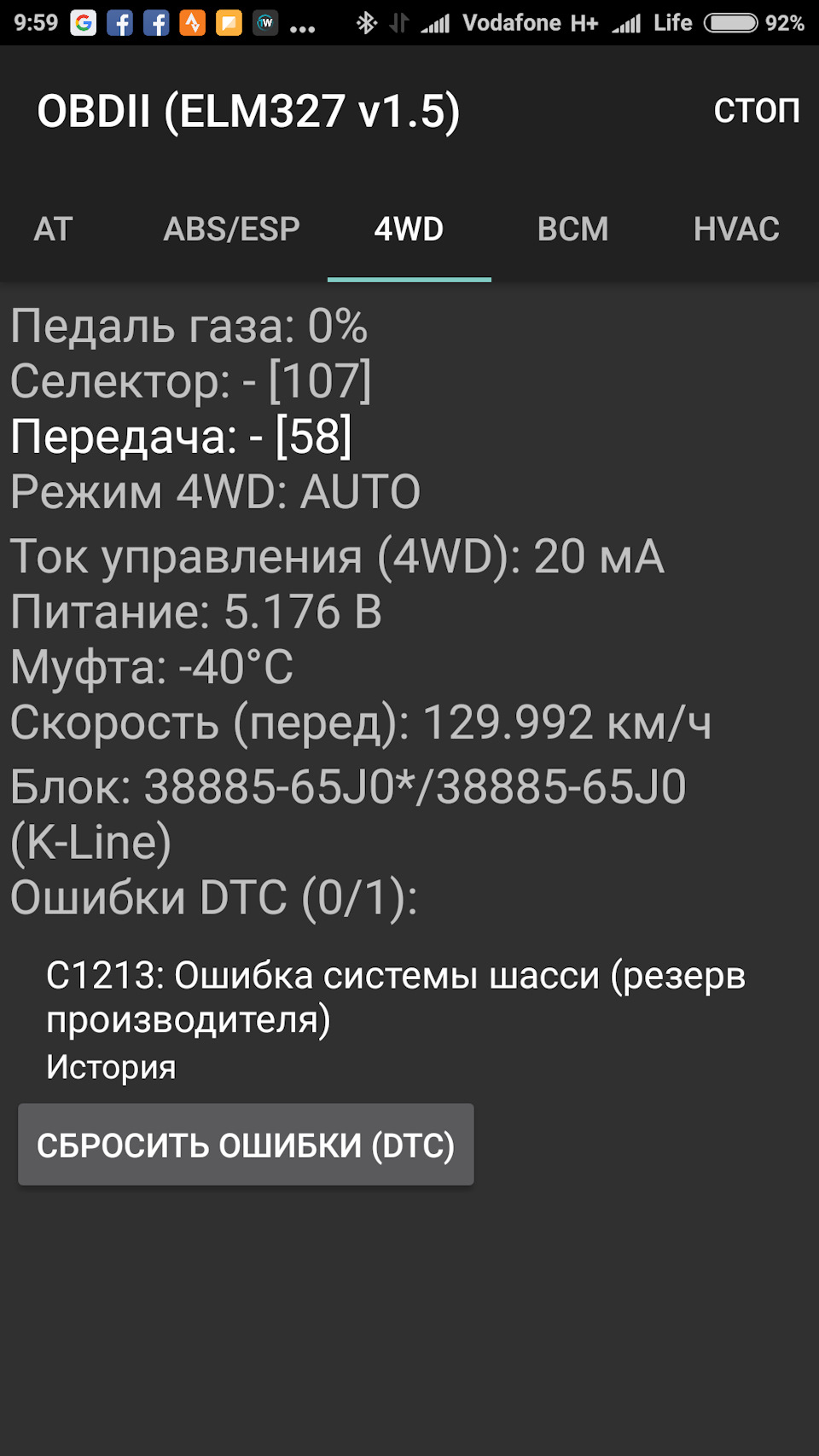 Залип датчик палива. Стрілка на нулі. Плюс одна загадкова помилка. 3