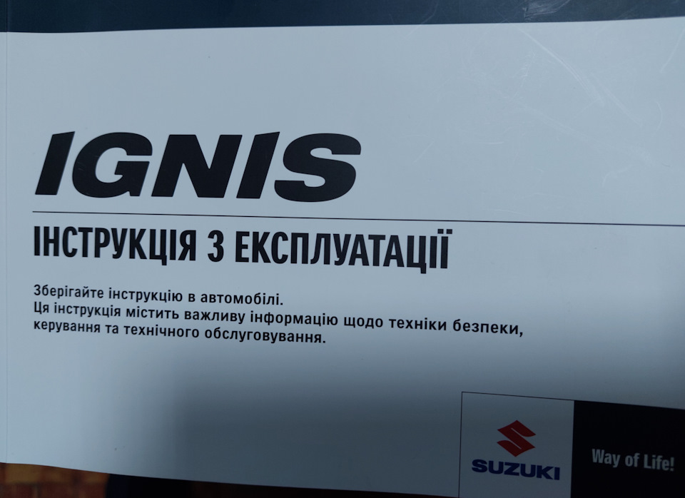 Виписки з інструкції з експлуатації Suzuki Ignis (2G) 1