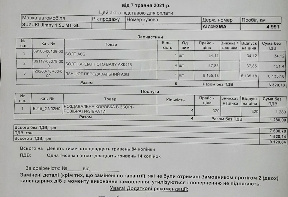 Ремонт роздатки за гарантією 3