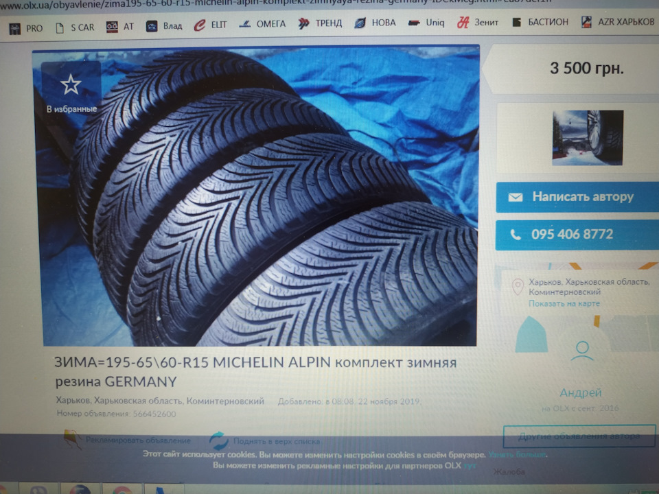 Гума зимова Michelin Alpin5 + секретки 202000км 1