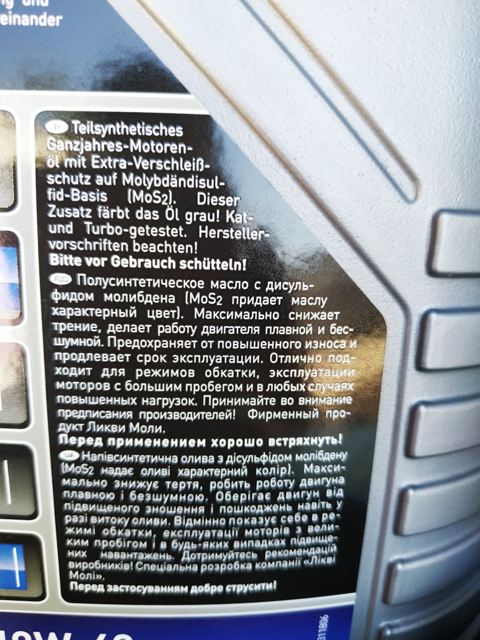 ТО 2 Масло ДВС 10w40 MoS2 LIQUIMOLY + фільтр - заміна 198700км 3