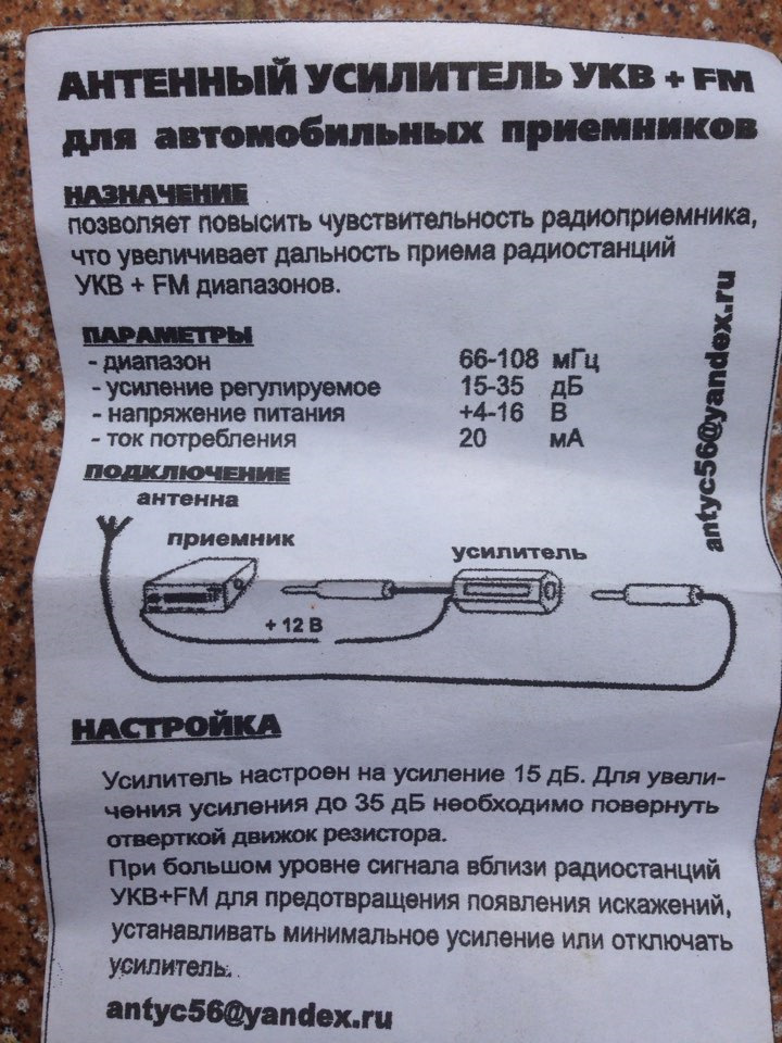 Антійний усилювач в магнітолу 1