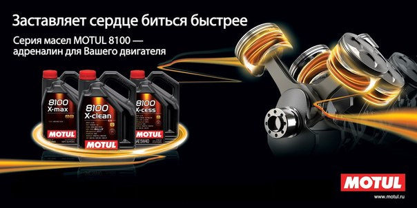 Масло Motul 2