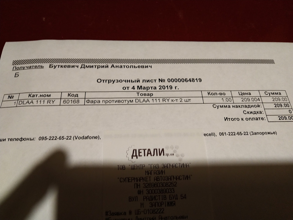 Нові ПТФ або додаткові ліхтарики 1