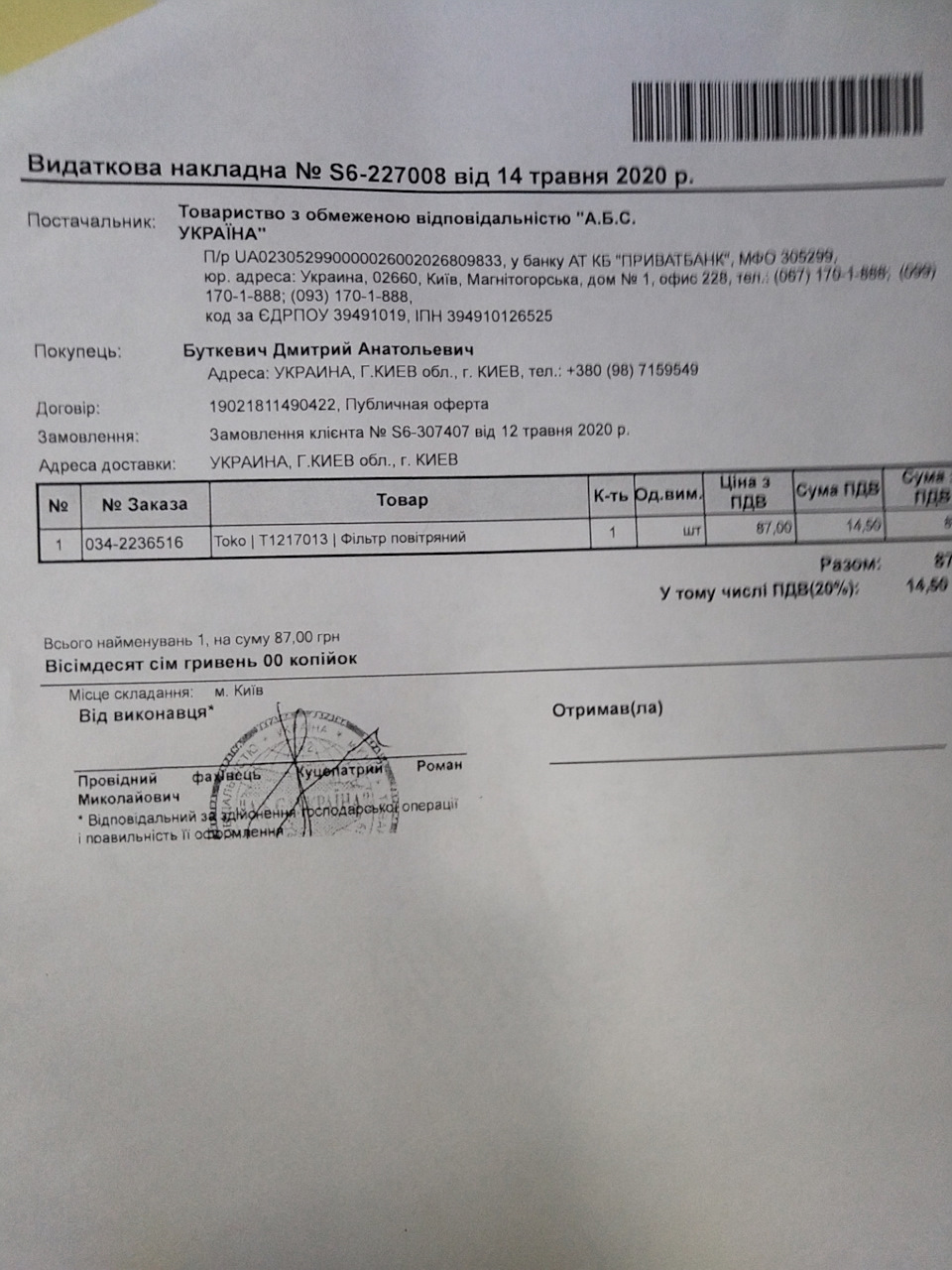 Змінив повітряний фільтр 2