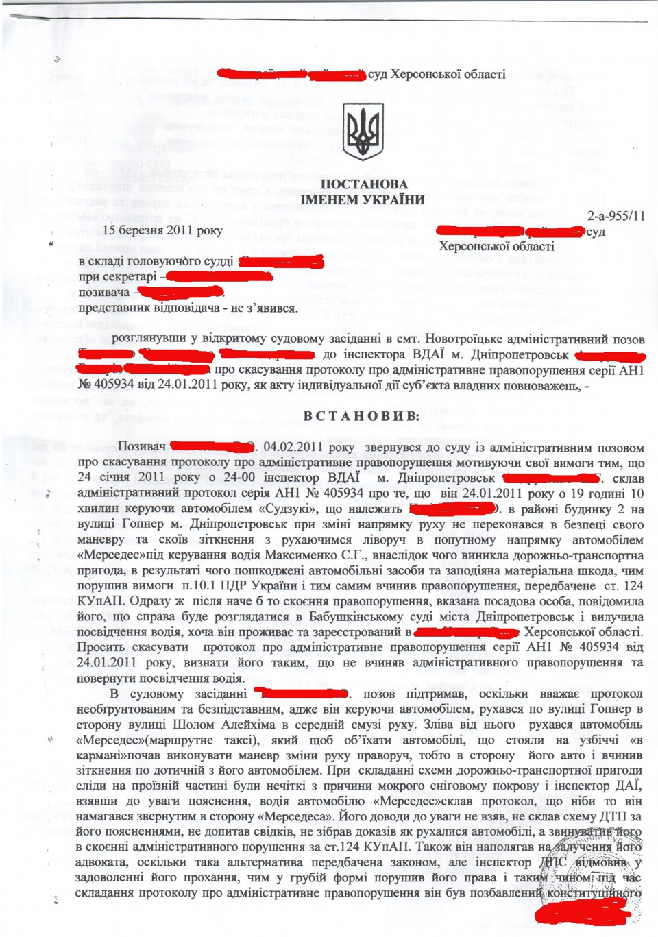 ДТП або як я боровся за права 5