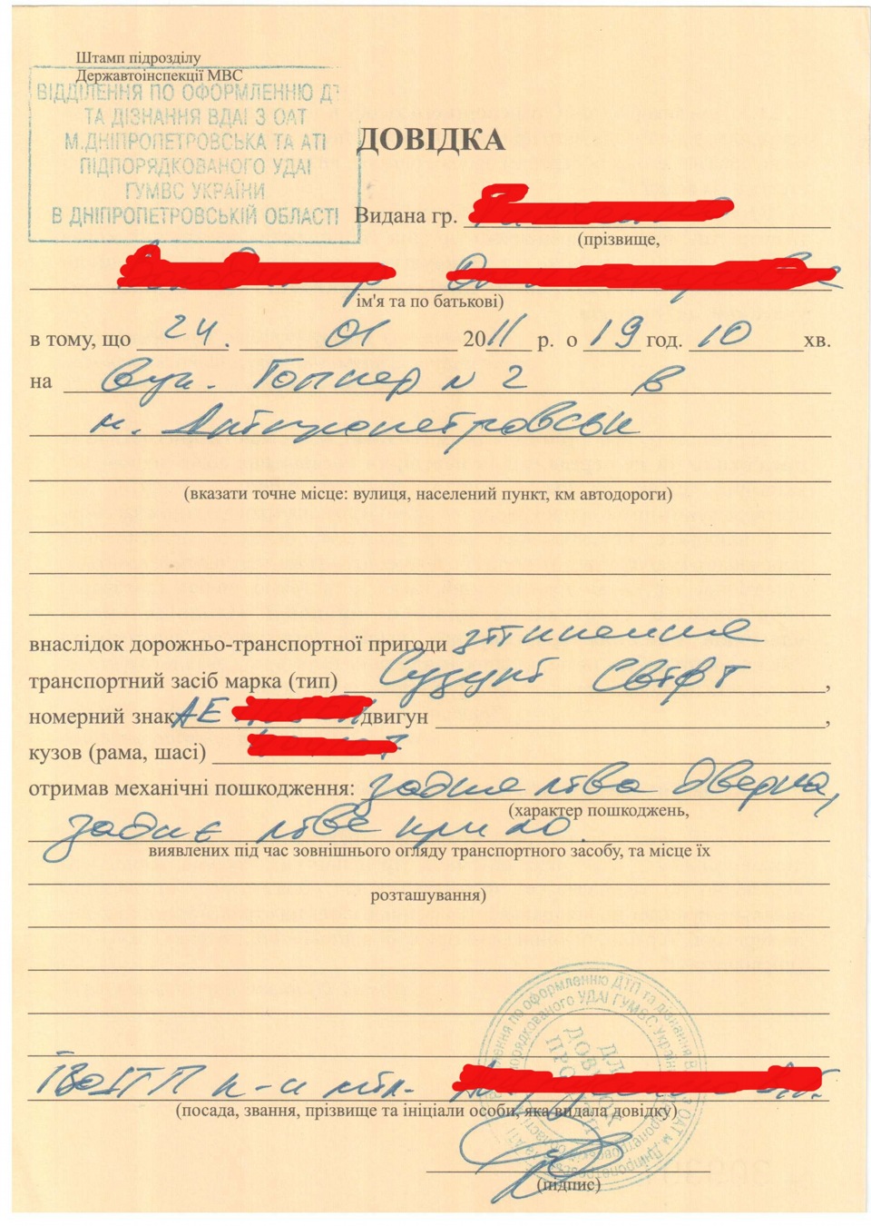 ДТП або як я боровся за права 1