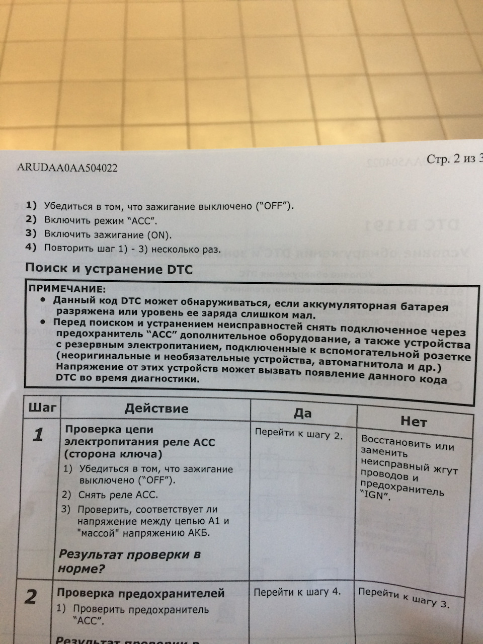 Усунення помилки із системою запуску 2