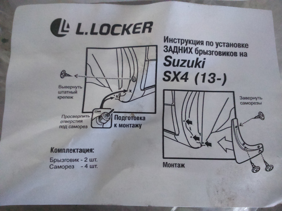 Встановлення бризковиків … відразу після покупки в 2015р. 2