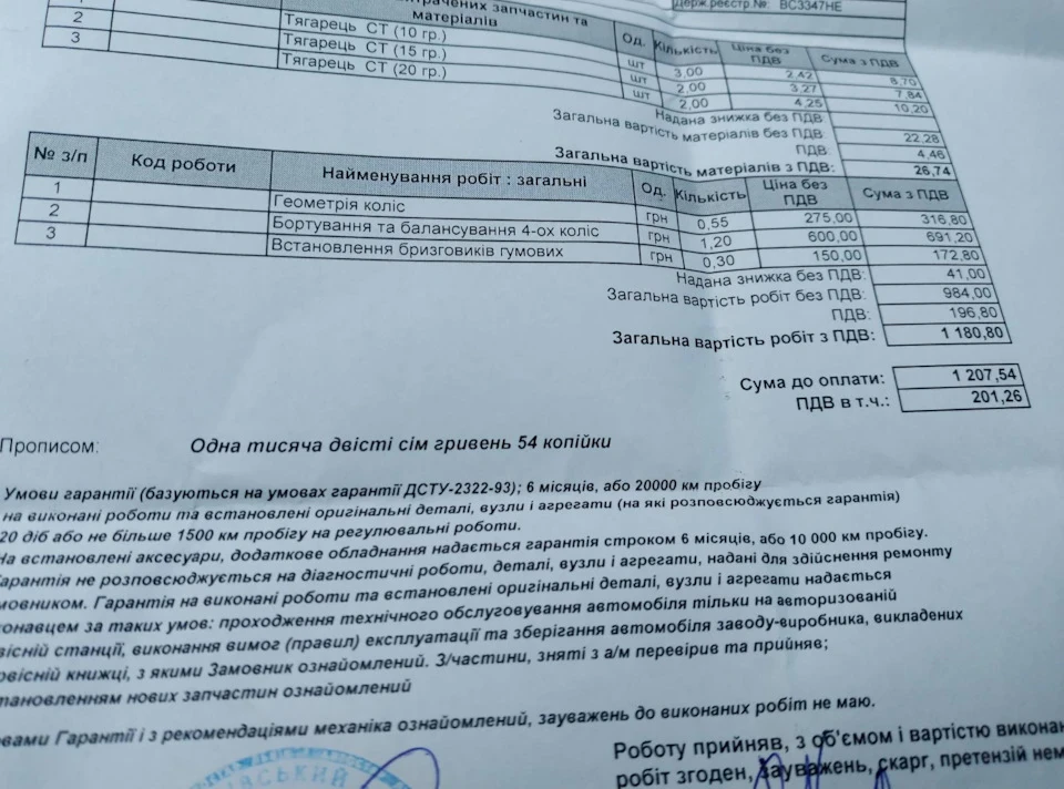 НЕРАЦІОНАЛЬНІ ВИТРАТИ. ШИНОМОНТАЖ У ДИЛЕРА, КОНТІК ВСЕ. ЯКІ ДВІРНИКИ ВСЕ Ж ЗВЕРТИ?