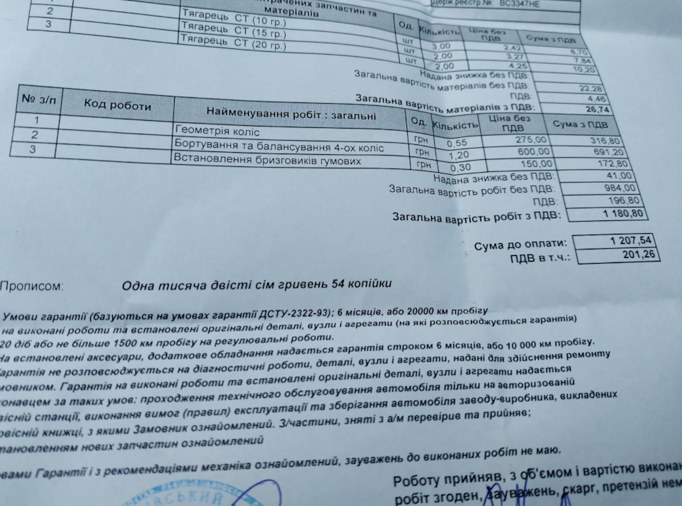 НЕРАЦІОНАЛЬНІ ВИТРАТИ. ШИНОМОНТАЖ У ДИЛЕРА, КОНТІК ВСЕ. ЯКІ ДВІРНИКИ ВСЕ Ж ЗВЕРТИ? 1
