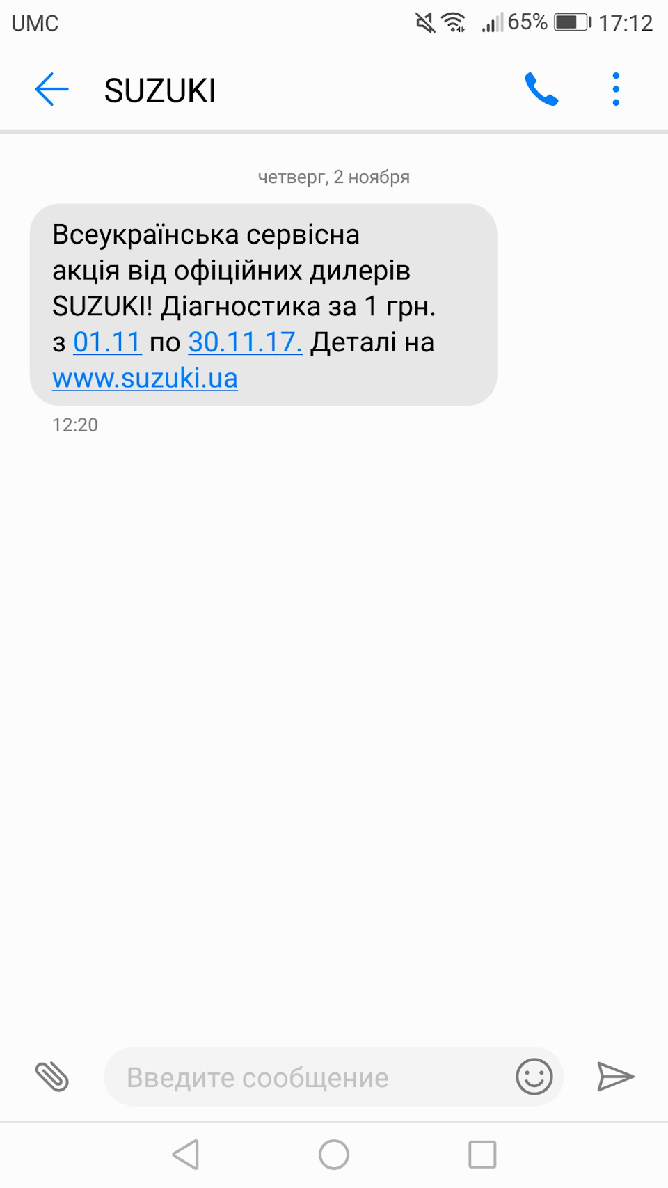 Шановні власники Suzuki в Україні, чи отримували таке СМС? 1