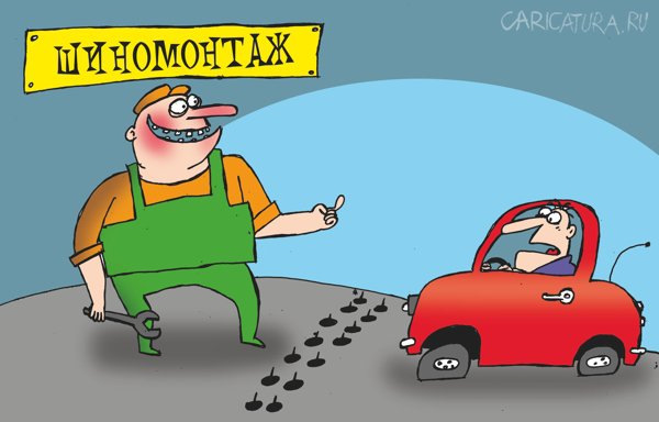 Особливості вітчизняного сервісу (шиномонтаж) 1