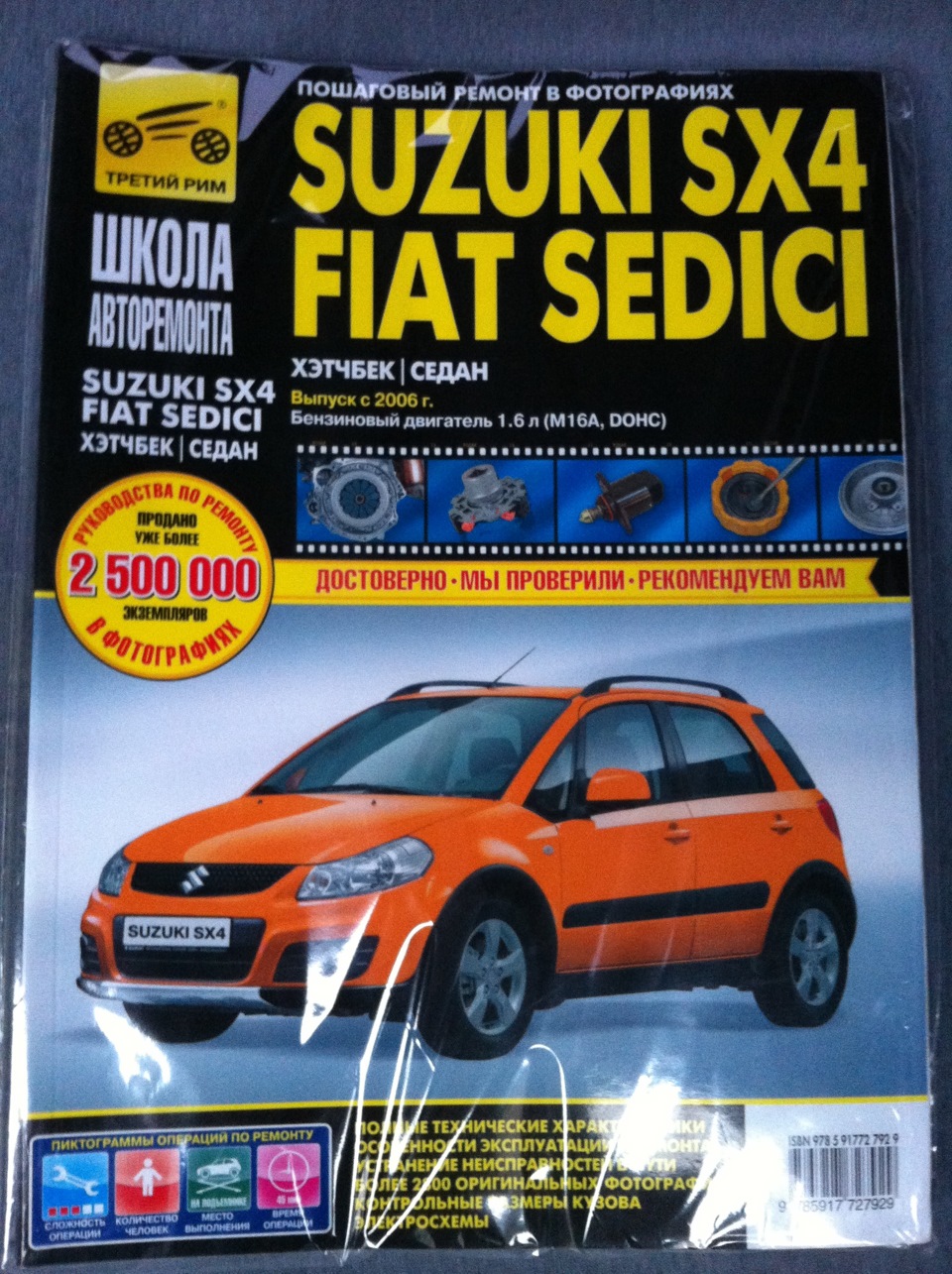 Книга з ремонту Suzuki SX4 1