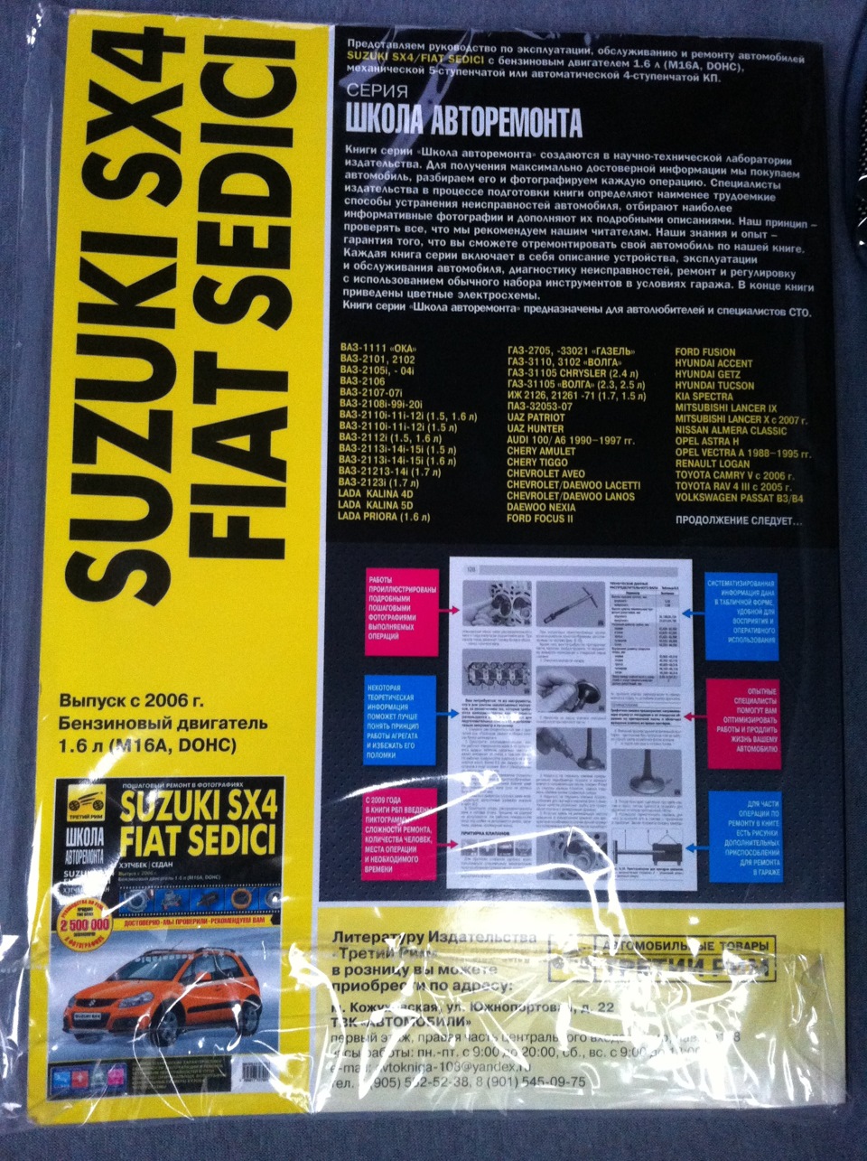 Книга з ремонту Suzuki SX4 2