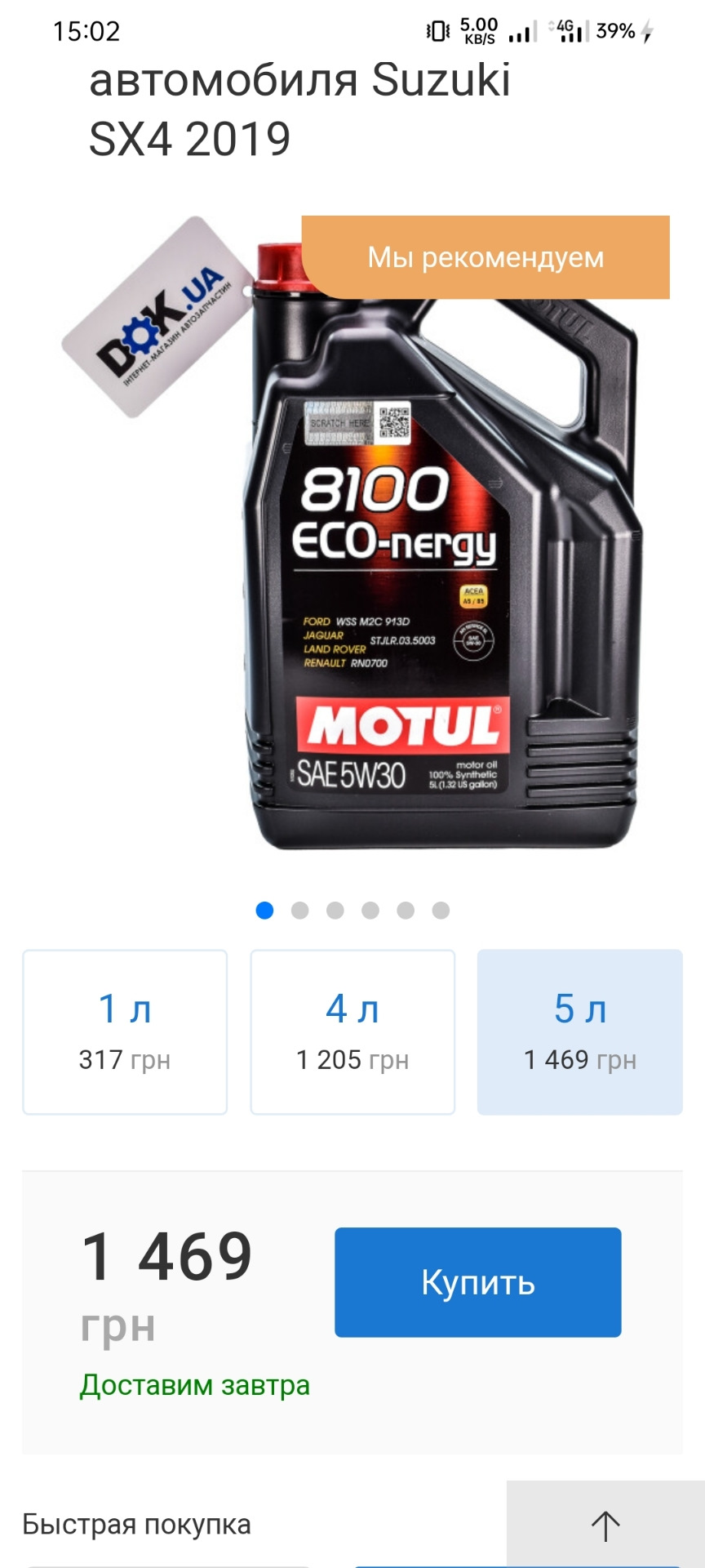 Моторна мастило Motul 1