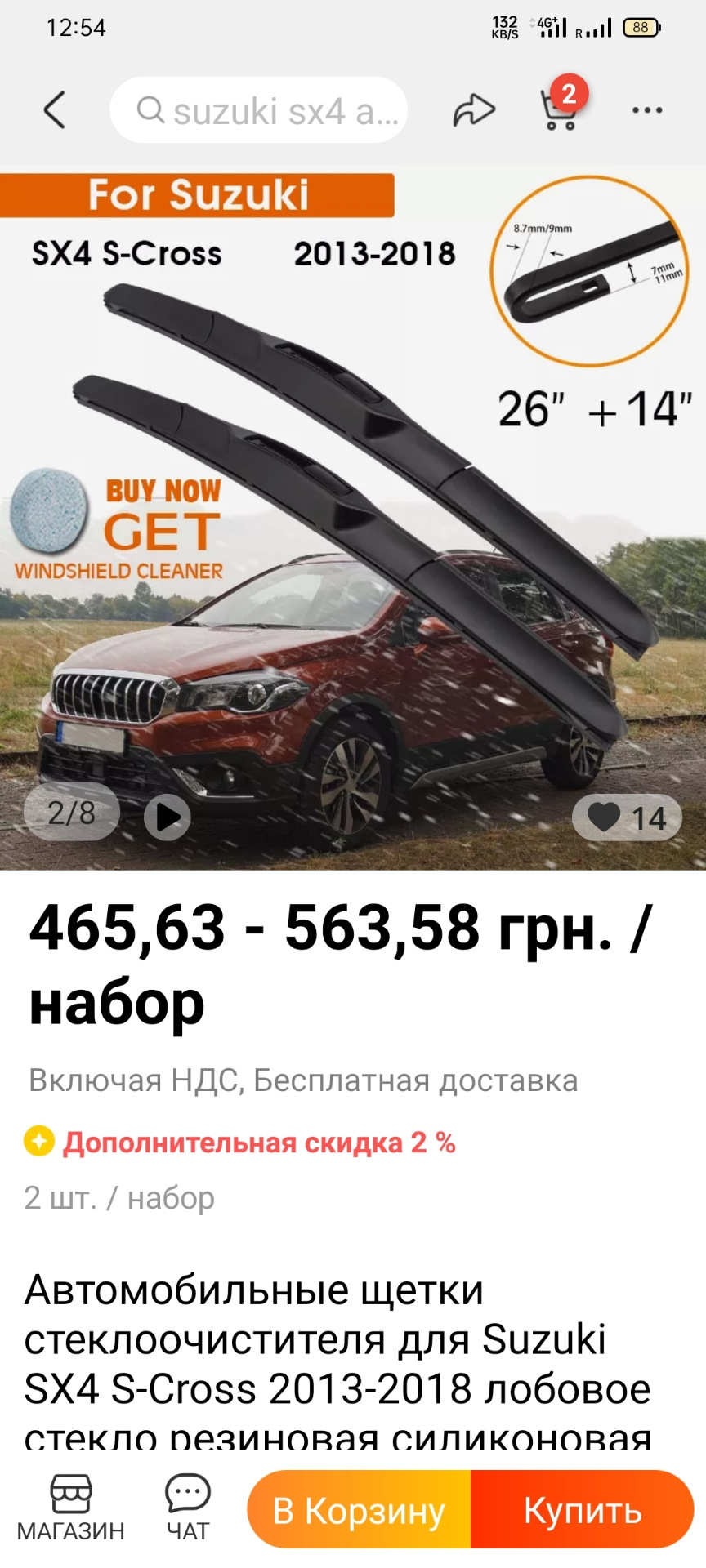 Заміна двірників на штатні. 5