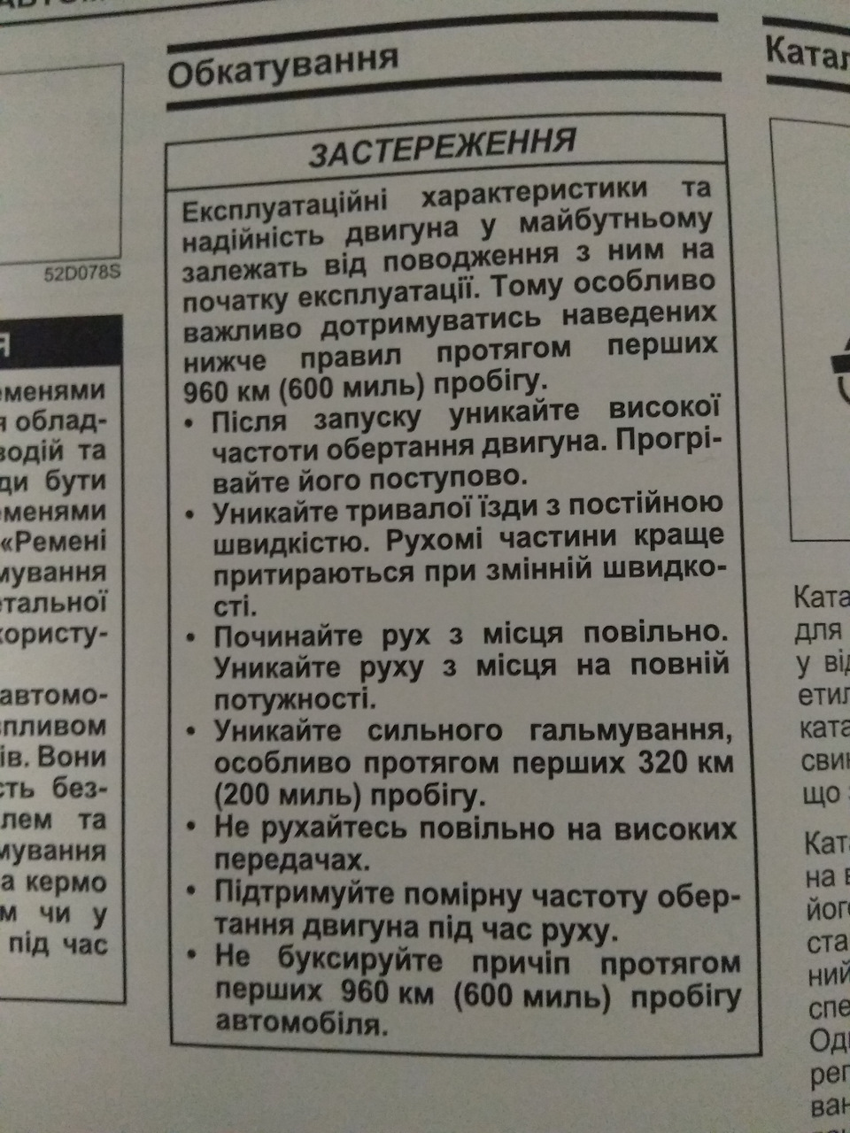 Обкатка 960 км. 1