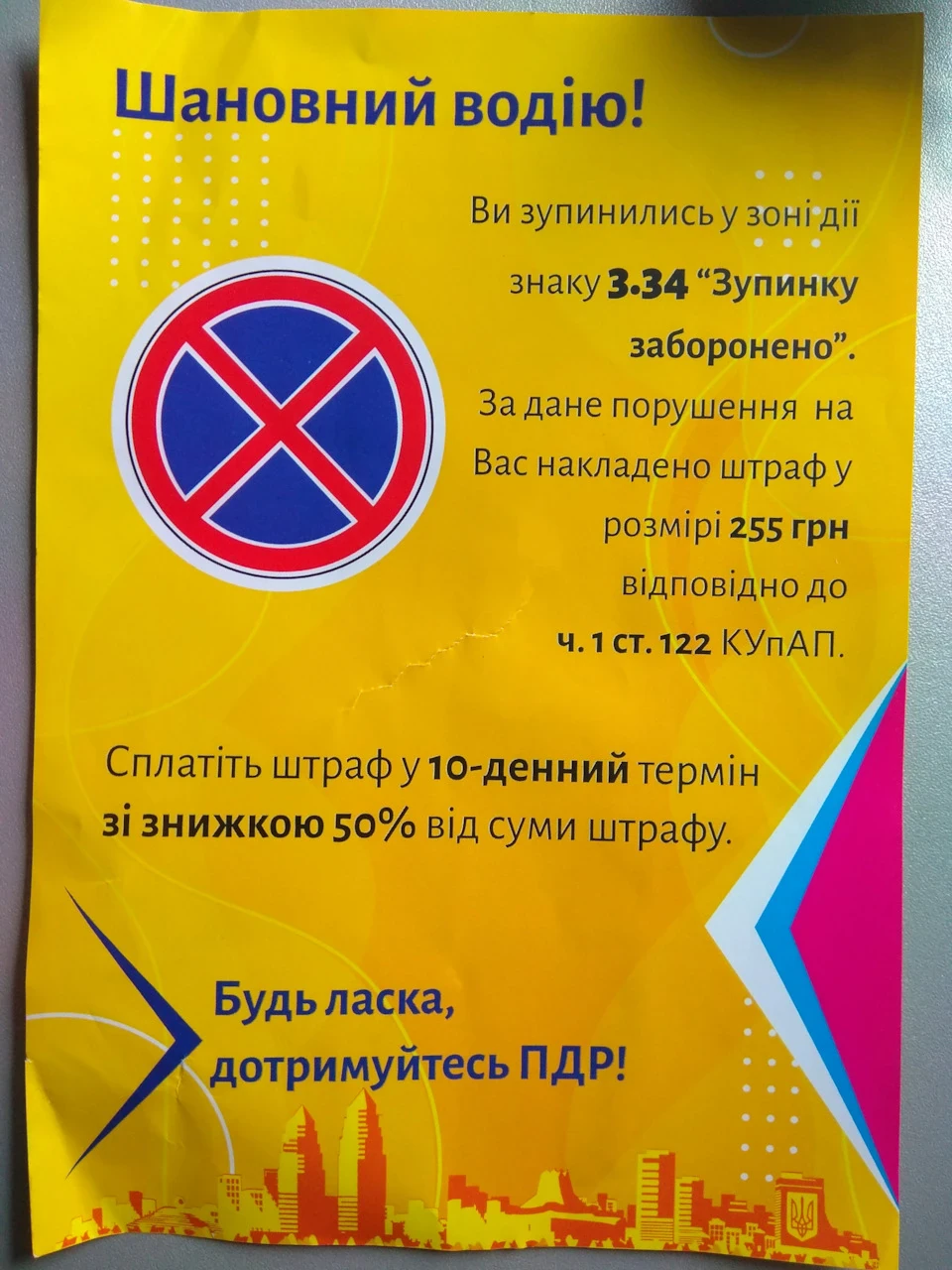 ТО-2 + перший штраф за паркування