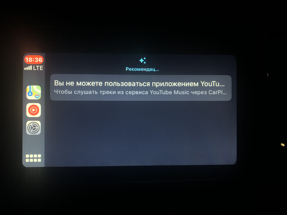Help! YouTube Music та Apple CarPlay 2