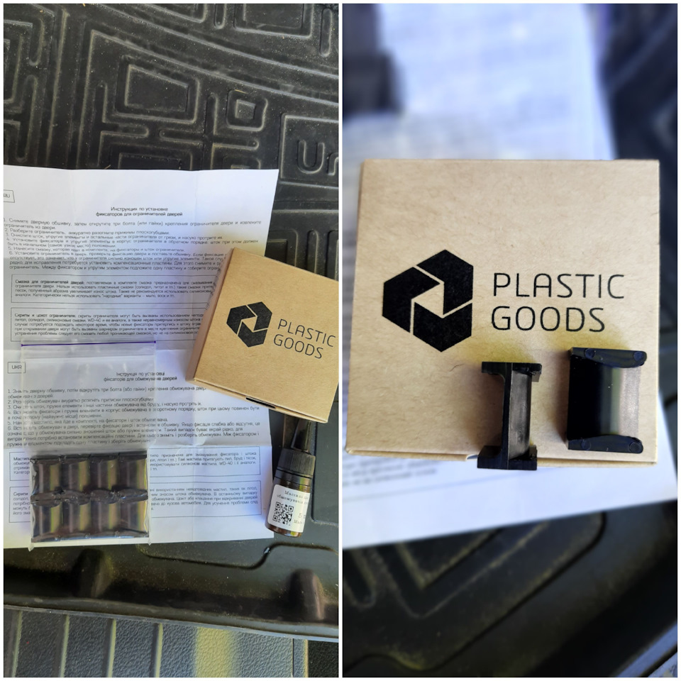 Ремонт обмежувачів дверей ремкомплектом Plastic Goods 1