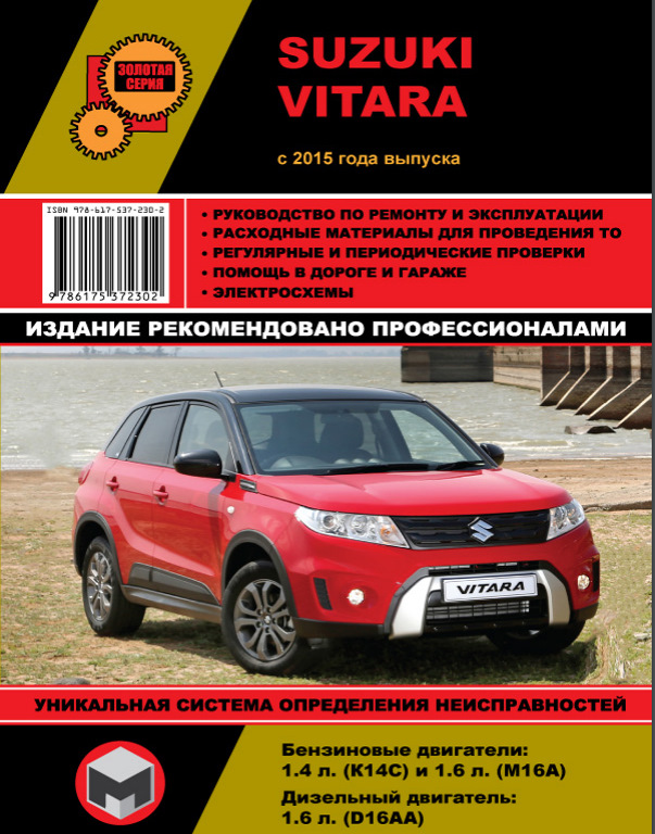 Якщо комусь потрібна буде інструкція з Suzuki Vitara з 2005 1.4 K14C, 1.6 M16A 1