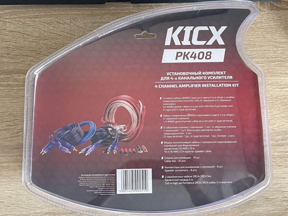 Купив комплект для 4-х канального підсилювача Kicx PK-408, та замовив динаміки Blam 165 R2C 2