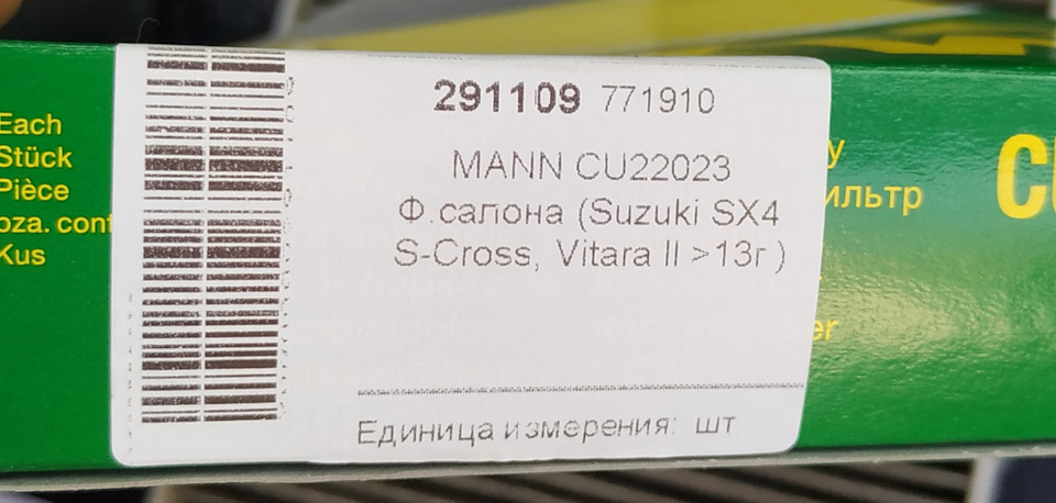 Заміна фільтра салону CU22023 Suzuki Vitara S 3