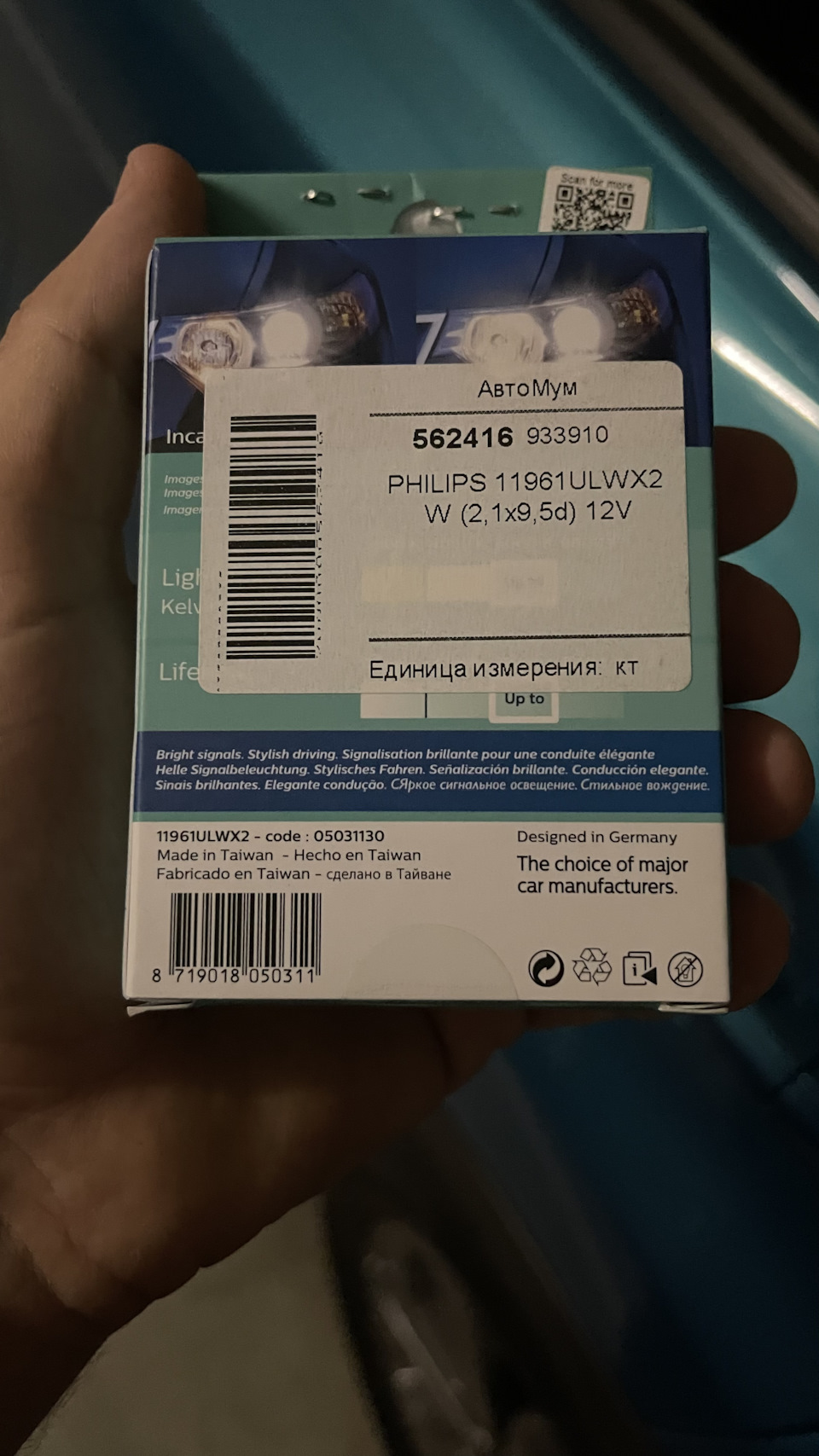 Замінило сьогодні штатне світло габаритів philips 11961ulwx2 / 127994000k x2 4