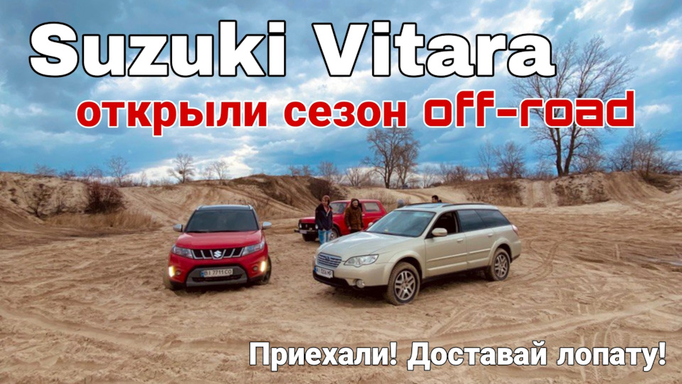 Відкрили сезон 1