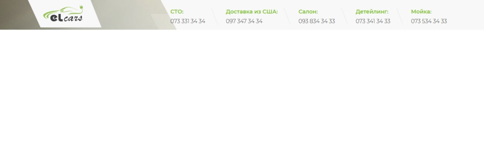 Ремонт на Elcars. 1