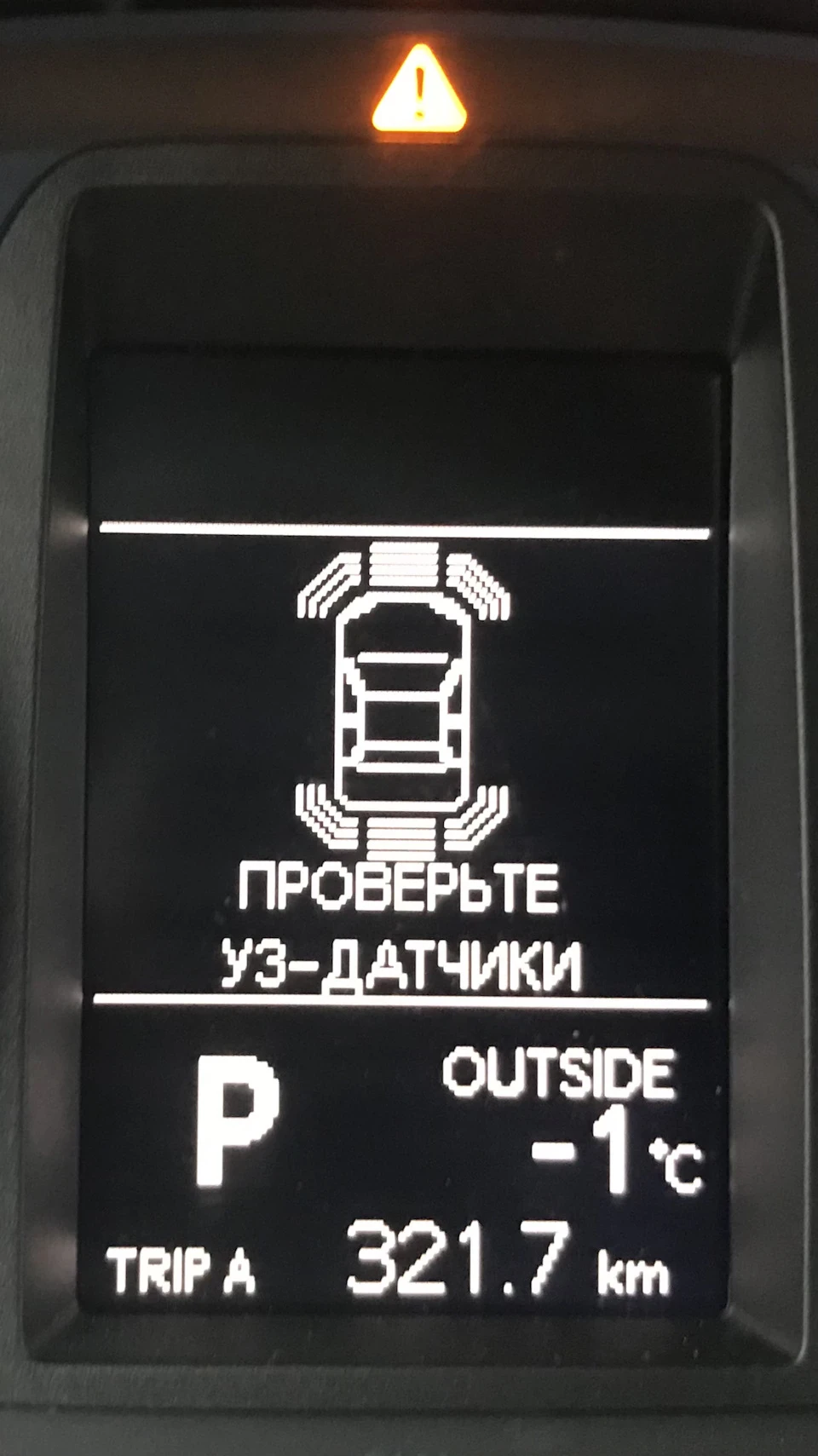 Що з датчиками паркування