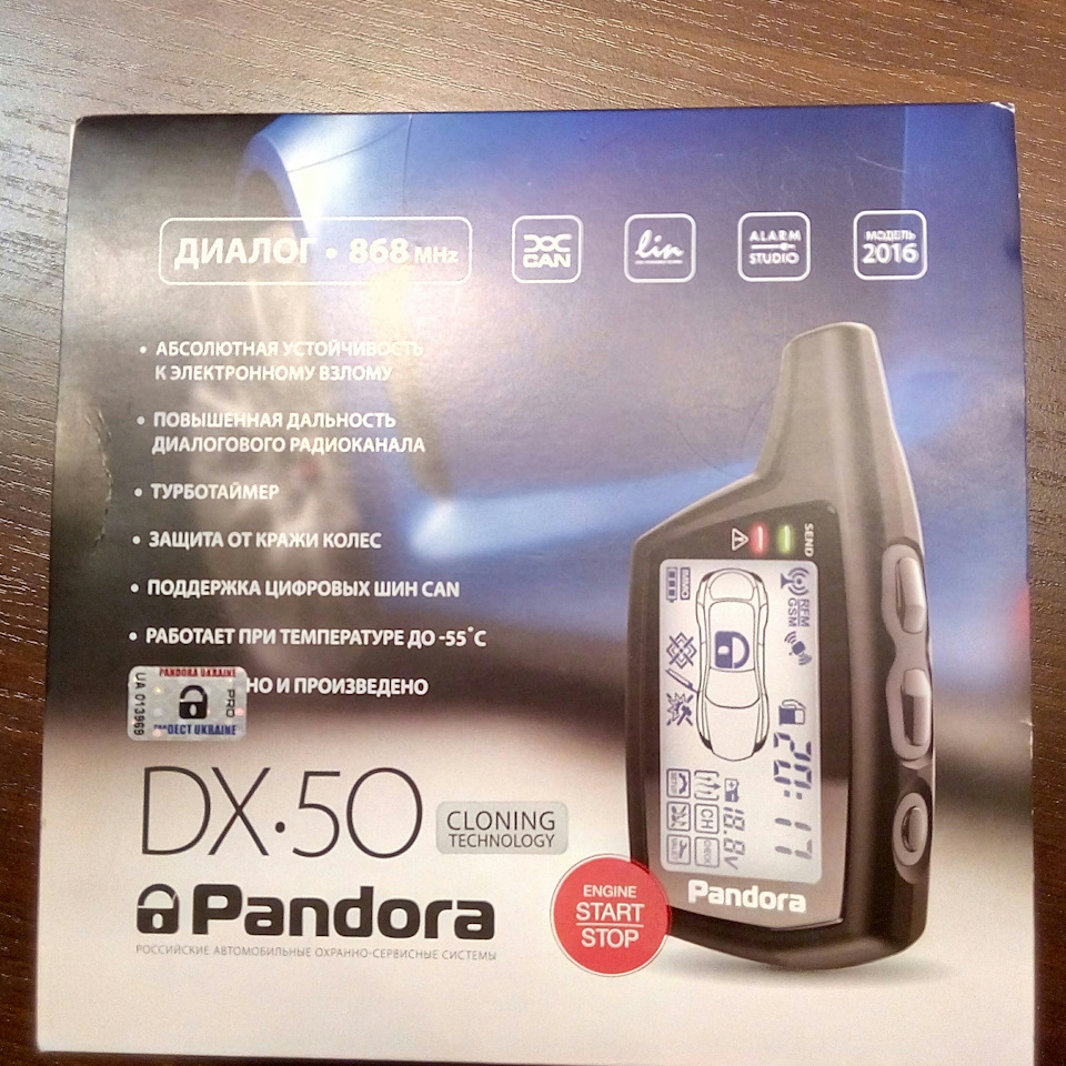 Pandora DX-50 1
