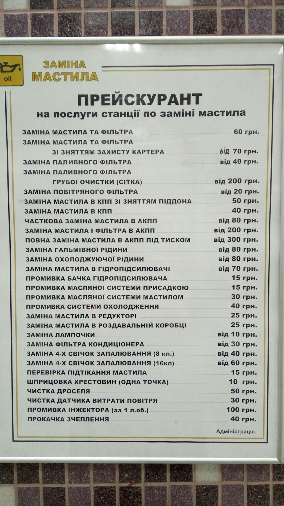 Заміна мастила, тепер все правильно 2