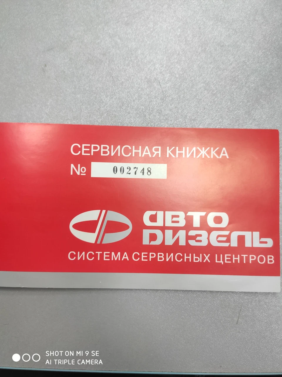 Фіналочка. Т.О. запис із сервісної книжки обслуговування