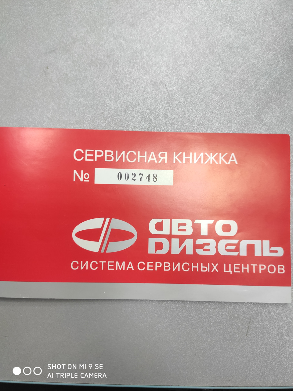 Фіналочка. Т.О. запис із сервісної книжки обслуговування 1