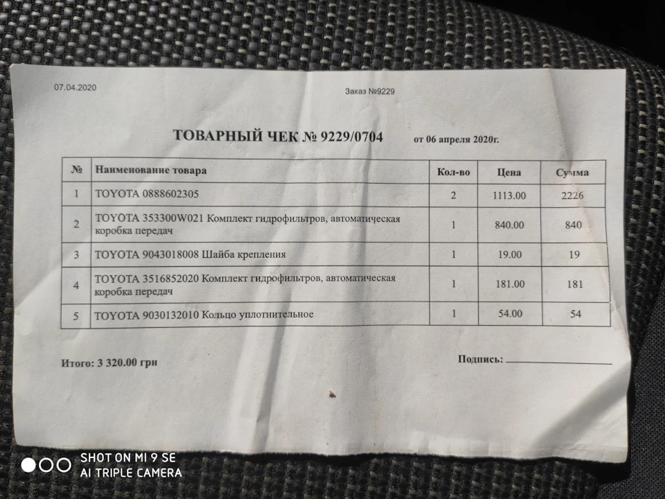 Тойота Ауріс Е15 Заміна мастила в АКПП