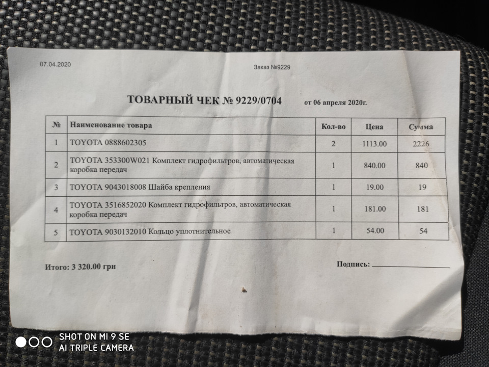 Тойота Ауріс Е15 Заміна мастила в АКПП 1
