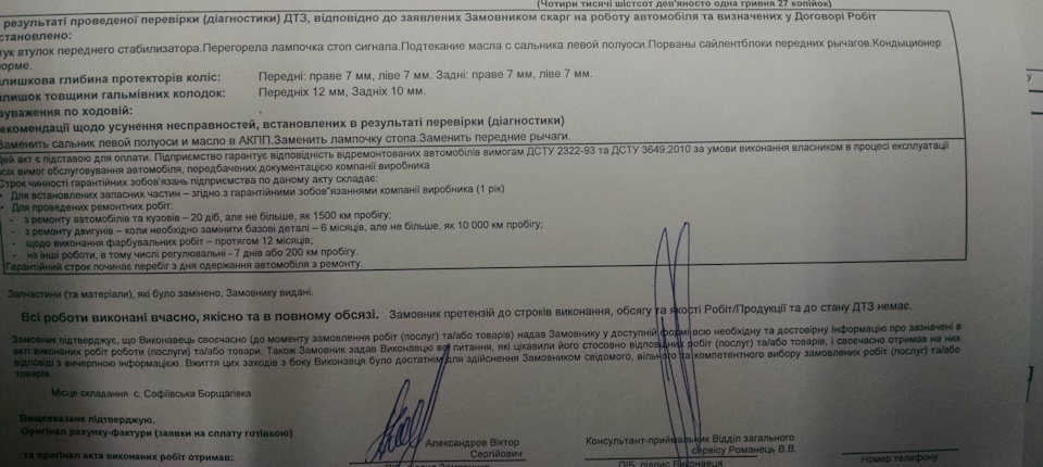 Відгукова компанія (заміна піропатрону) та невелике ТО 2