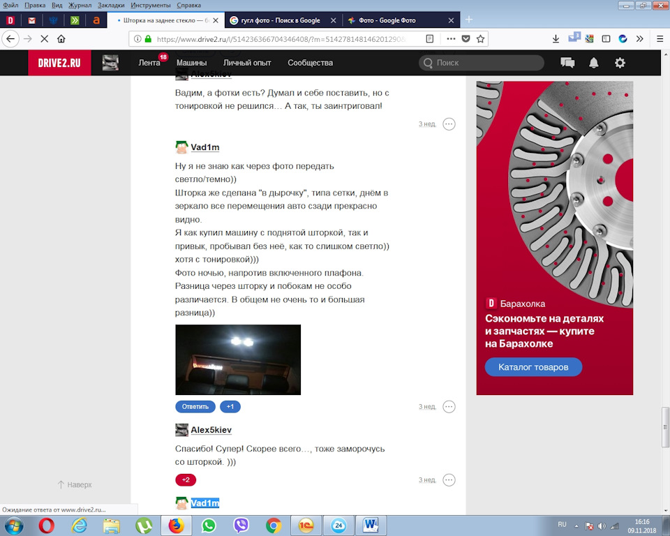 Установка задньої шторки… і за одне наводимо порядок!)) 1