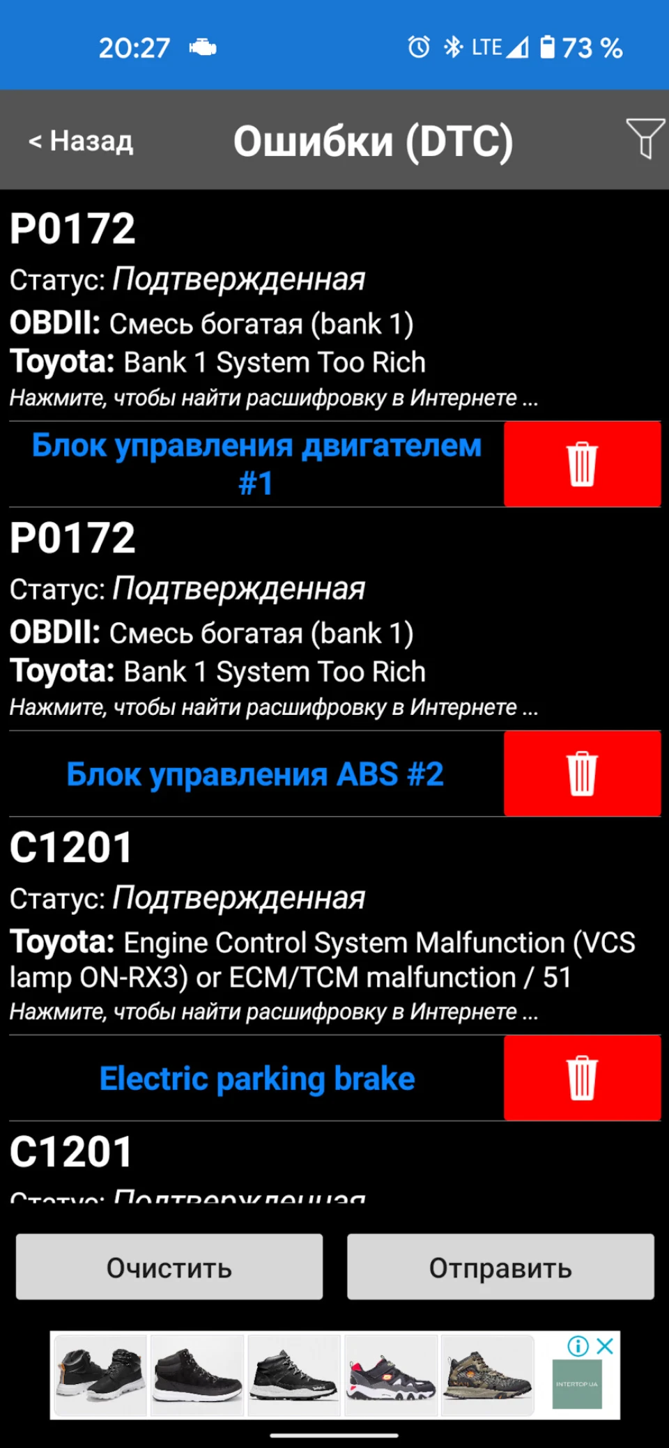 Помилка P0172 багата суміш, Помилка С1201 потрібна допомога поради