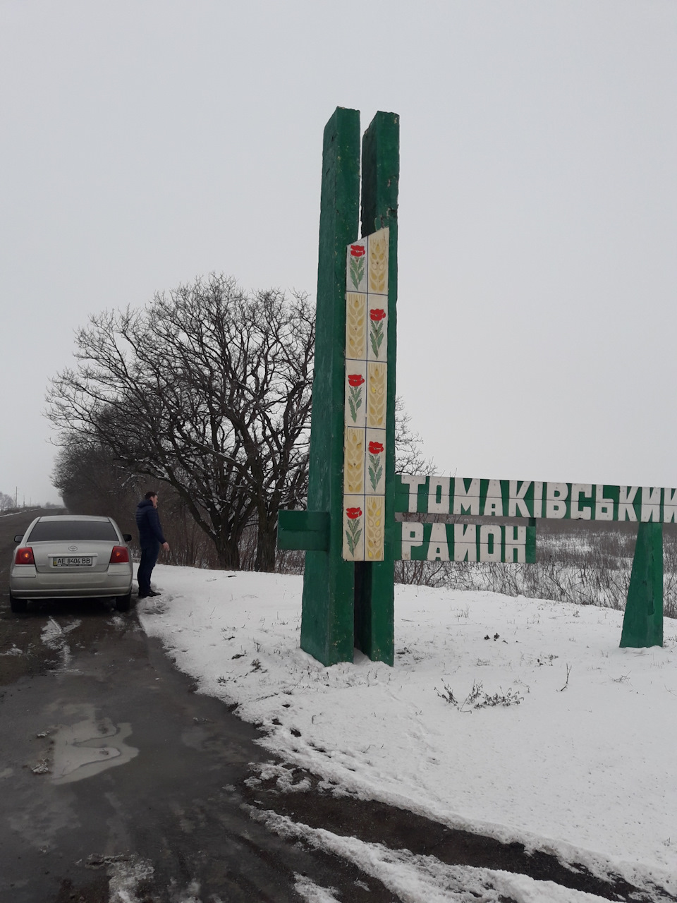 Ех дороги 4