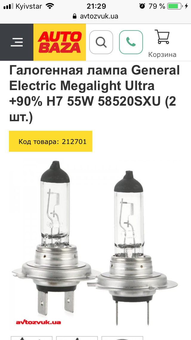 Лампи General Electric Megalight Ultra +90% H7 3