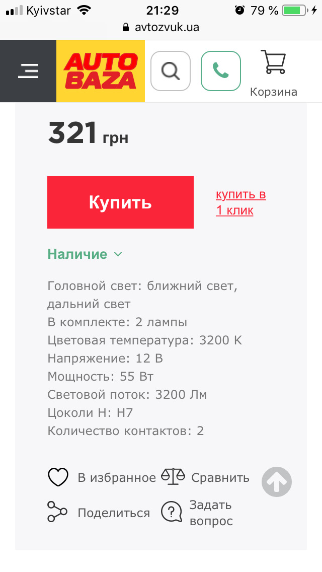 Лампи General Electric Megalight Ultra +90% H7 4