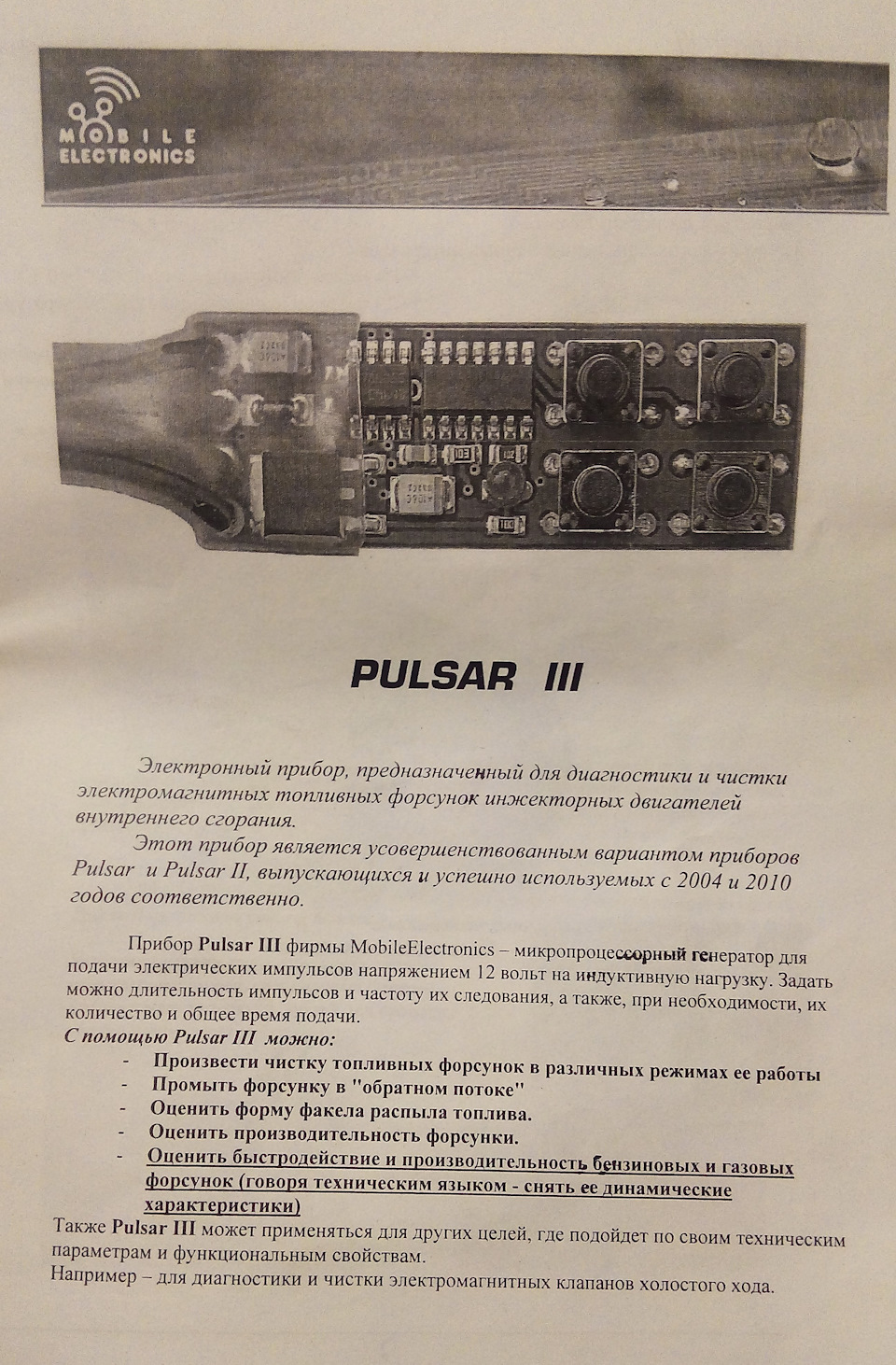 Промивка форсунок 1