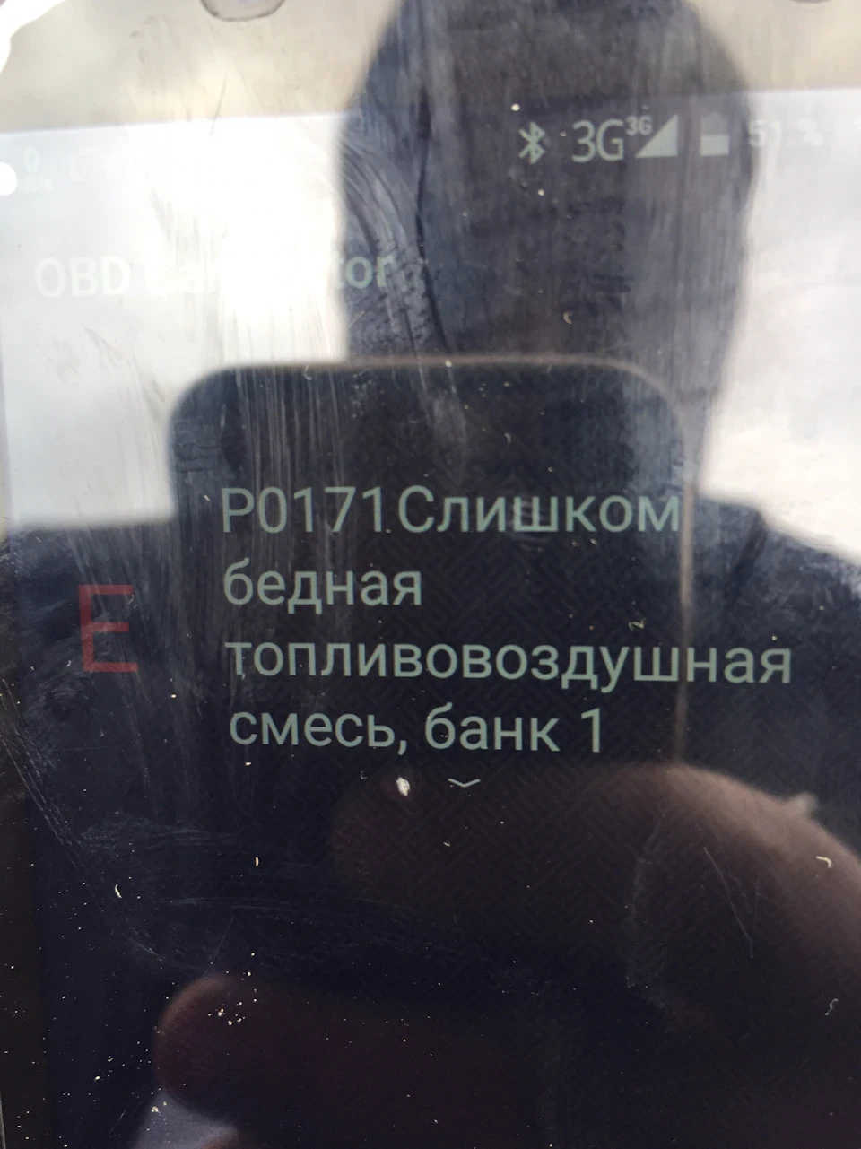 Помилка P0171