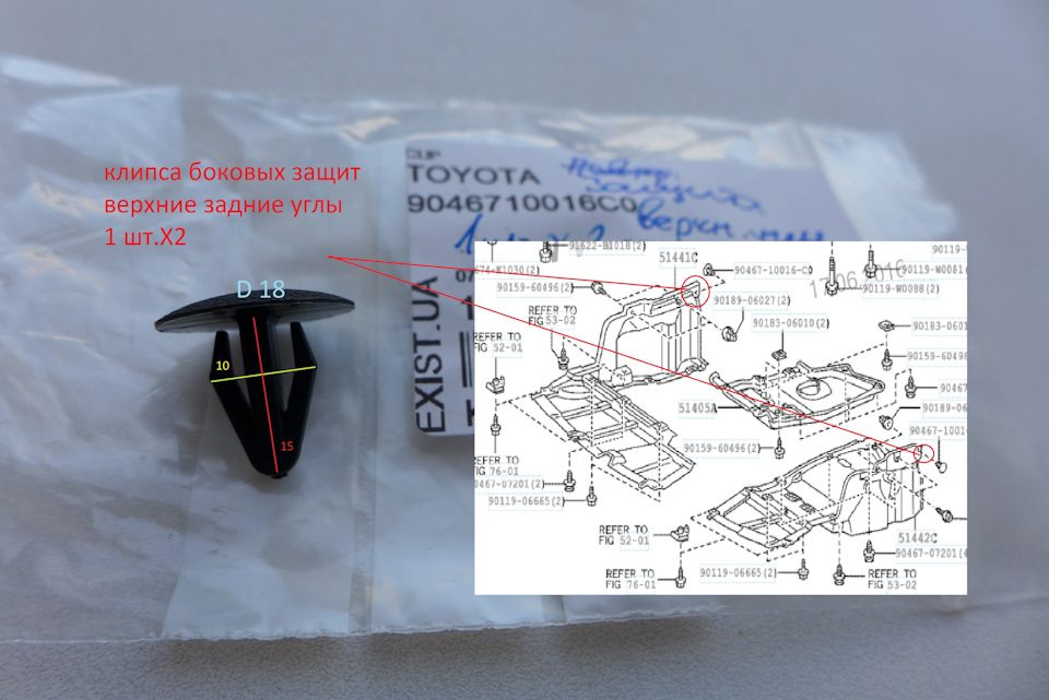 кліпси підкрилка та захисту 3