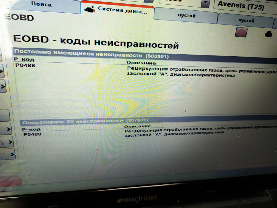 EGR, P0488, DELPHI DS 150 E або чому потрібно перевіряти діагностику самому. 3