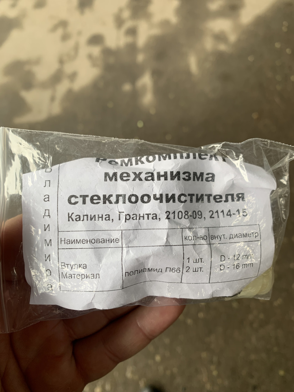 Втулка трапеції склоочисника 3